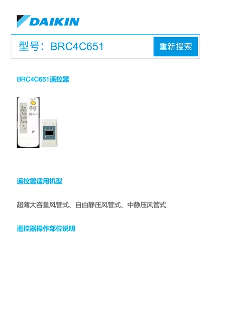 daikin大金 BRC4C651